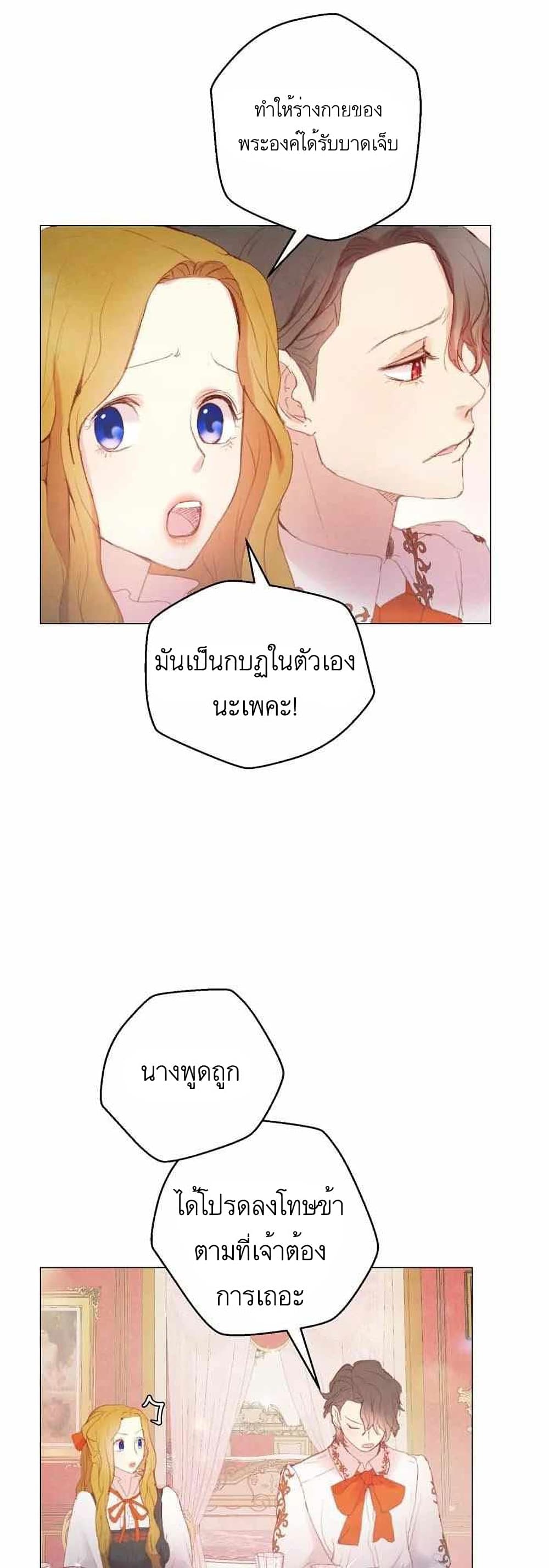 A Fake Princess’s Survival Diary 8 38