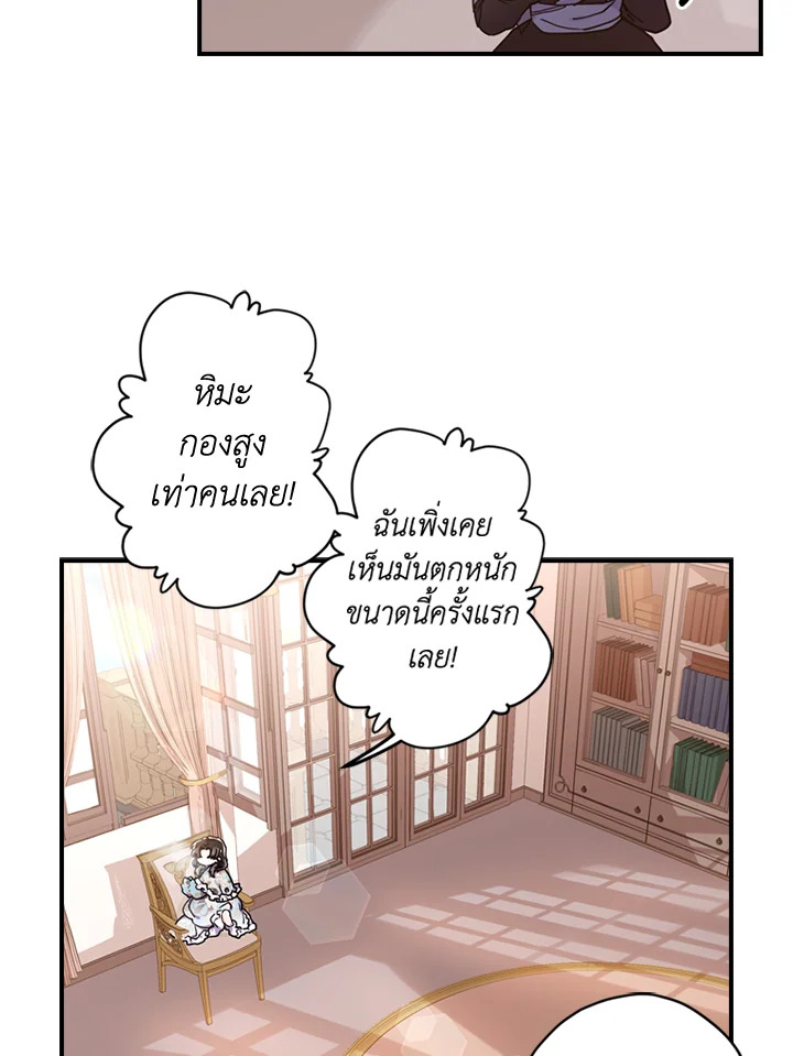 I Became the Male Lead's Adopted Daughter 17 Page 46