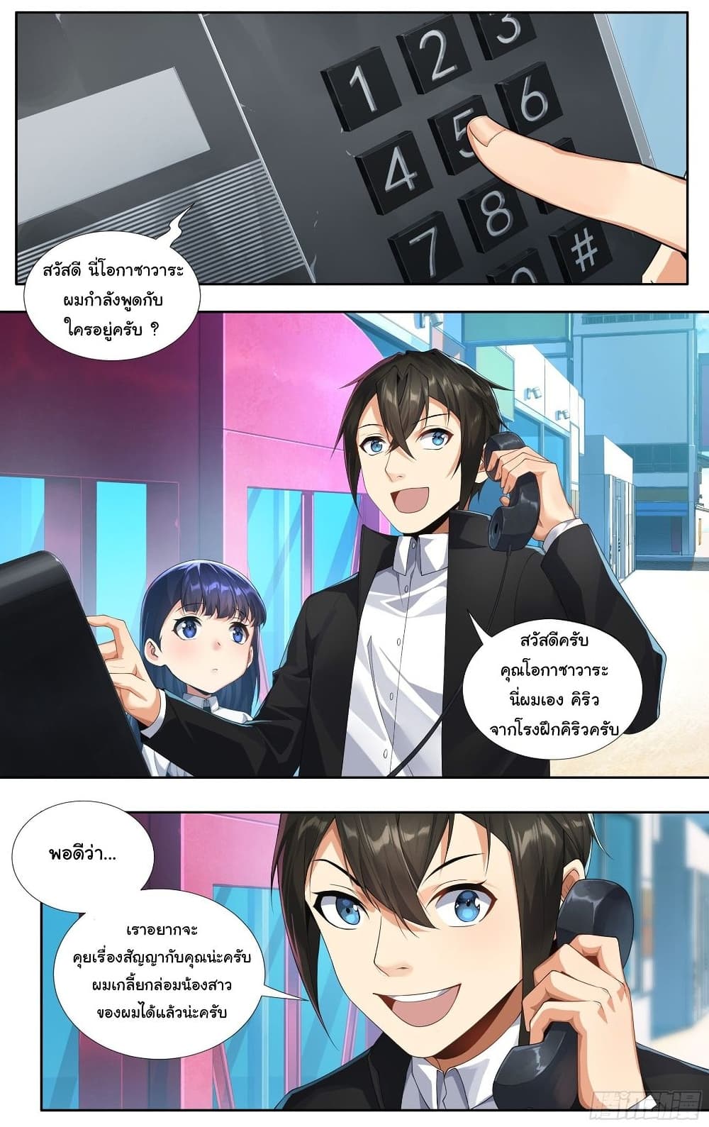 I Teach Kendo in Tokyo ตอนที่ 15 (14)