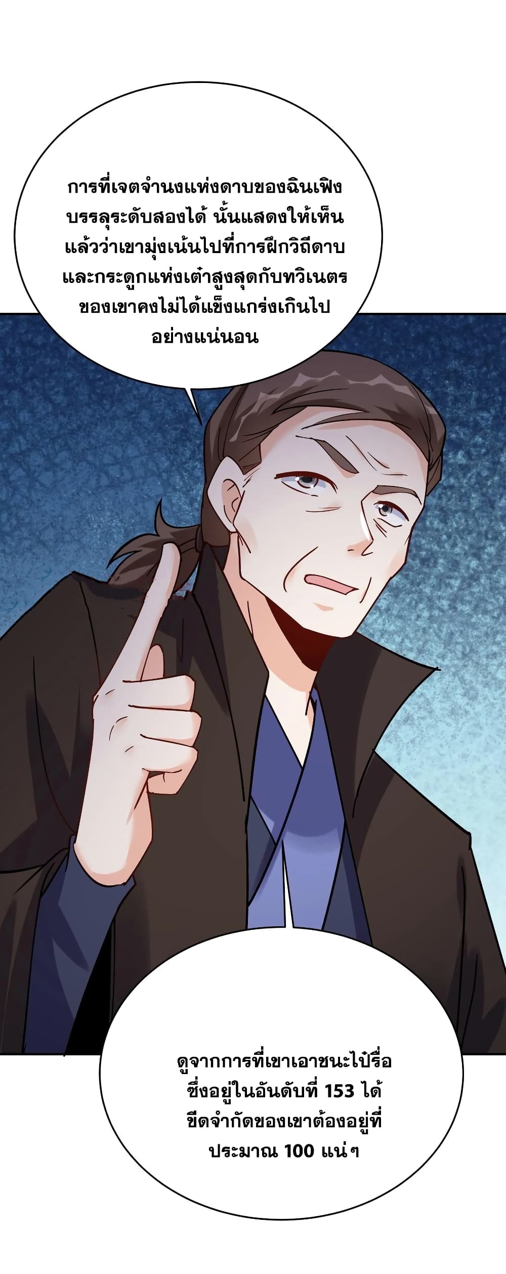 This Villain Has a Little Conscience, But Not Much! ตอนที่ 73 (13)