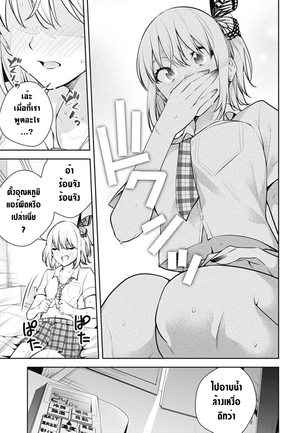 Yumeochi โ€“ Yume de Bokura wa Koi ni Ochiru 23 13