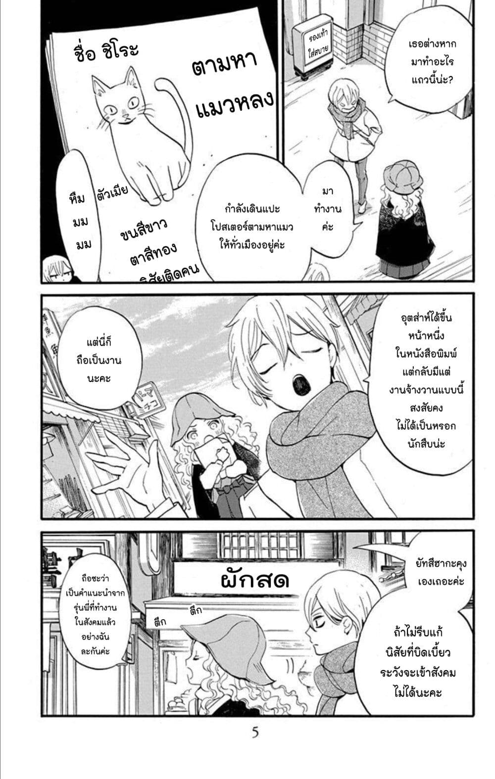 Meitantei Kouko ha Yuuutsu ตอนที่ 11 (5)