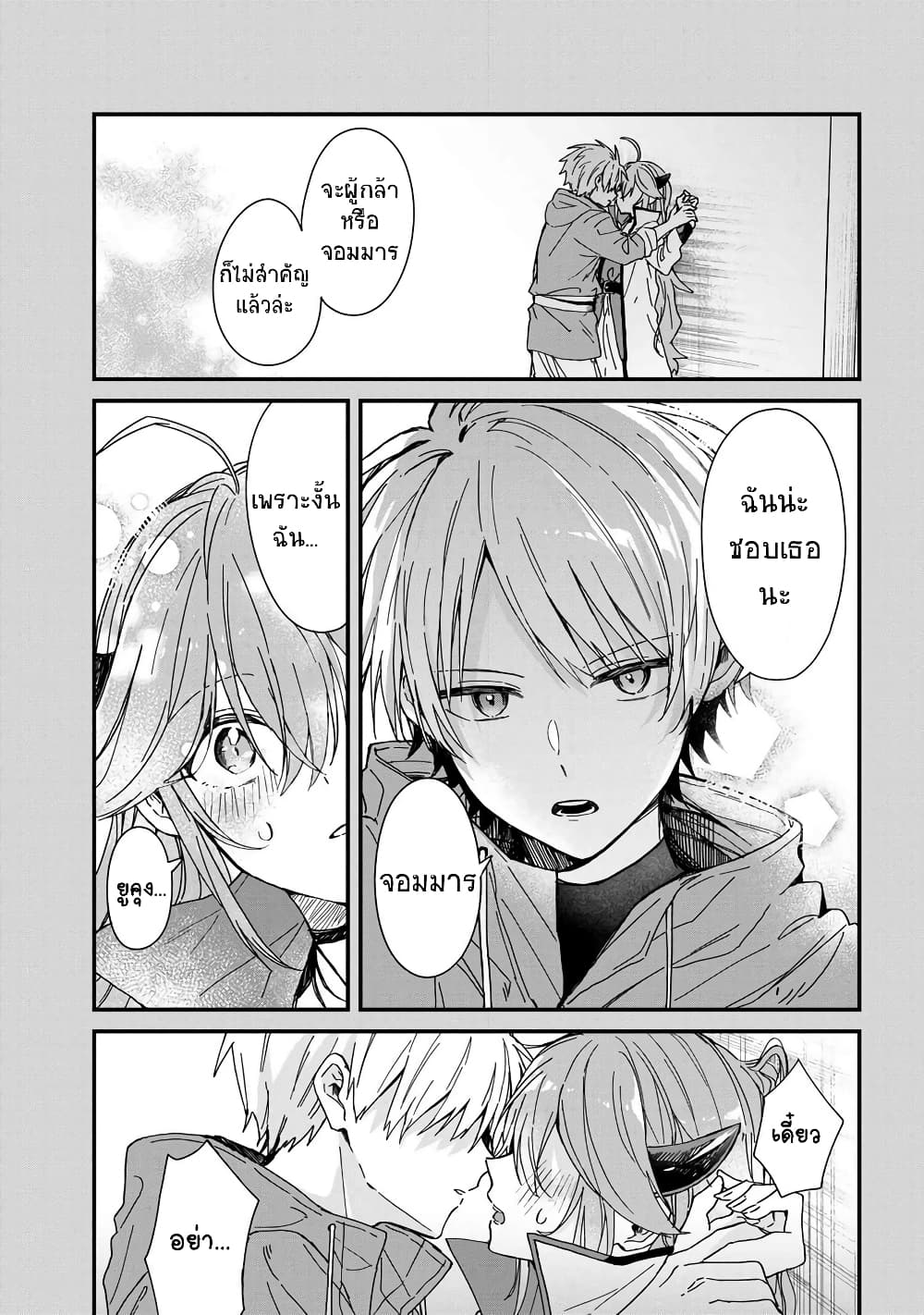 Gachi Koi Maou sama ตอนที่ 2 (1)