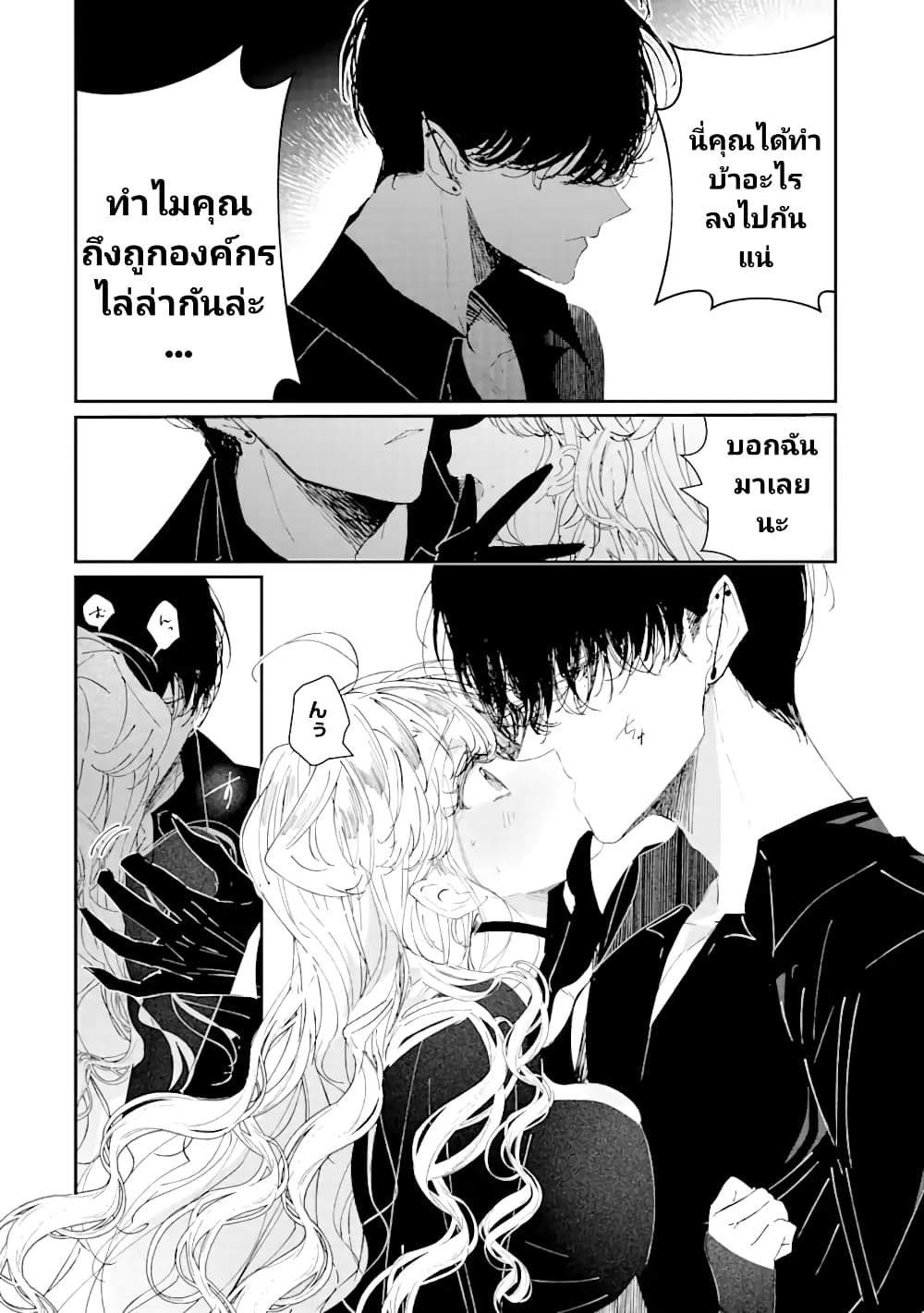 Assassin & Cinderella ตอนที่ 4 (36)