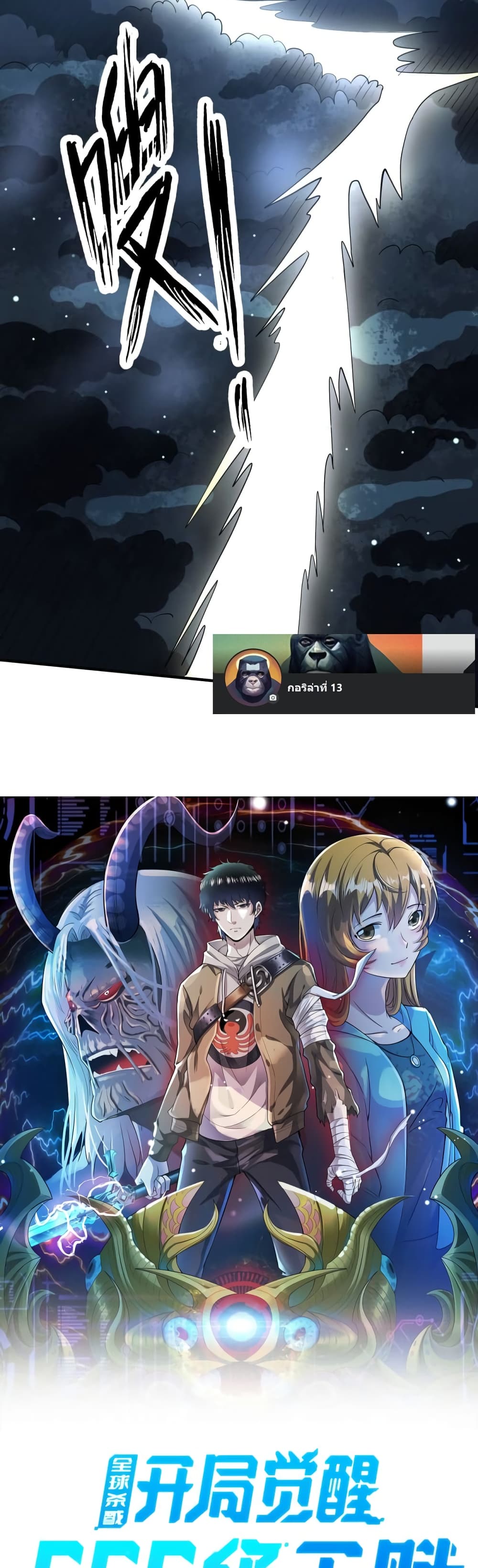 Global Killing Awakening SSS Level Talent At The Beginning! ตอนที่ 11 (9)