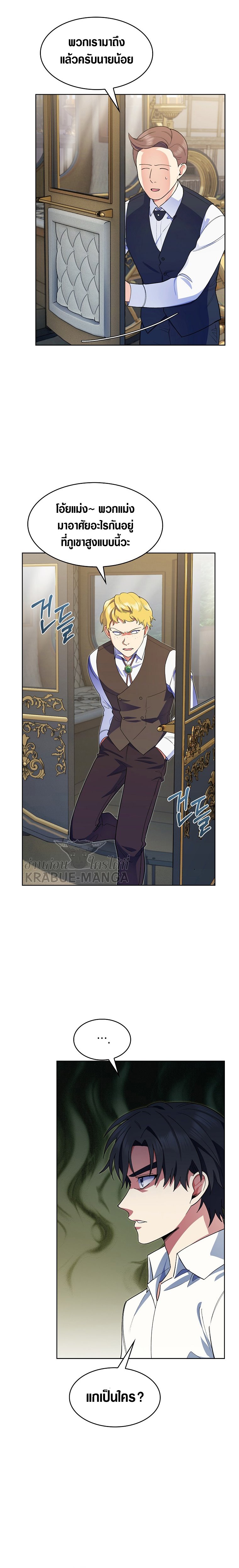 I Regressed to My Ruined Family 10 (24)