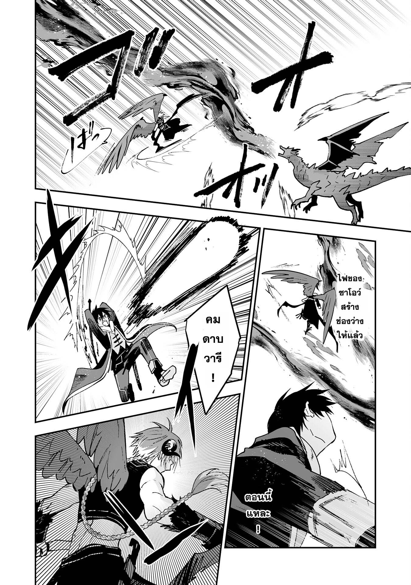 Maryoku 0 de Tsuihousaremashiตอนที่ 8 (8)