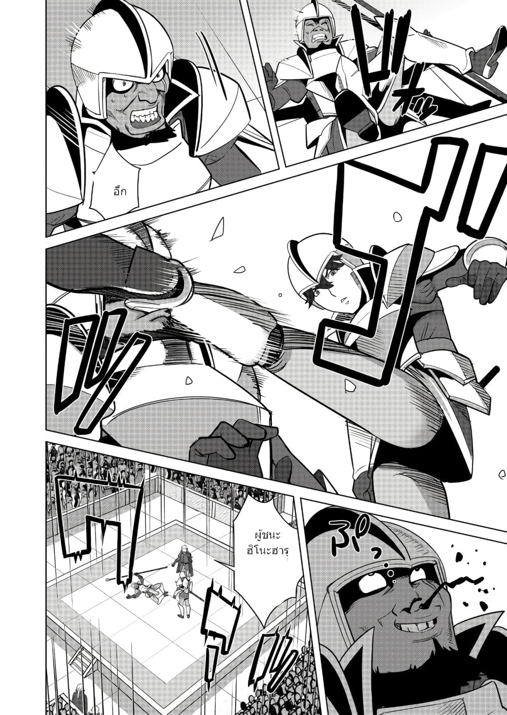 Sen no Sukiru o Motsu Otoko ตอนที่ 24 (2)