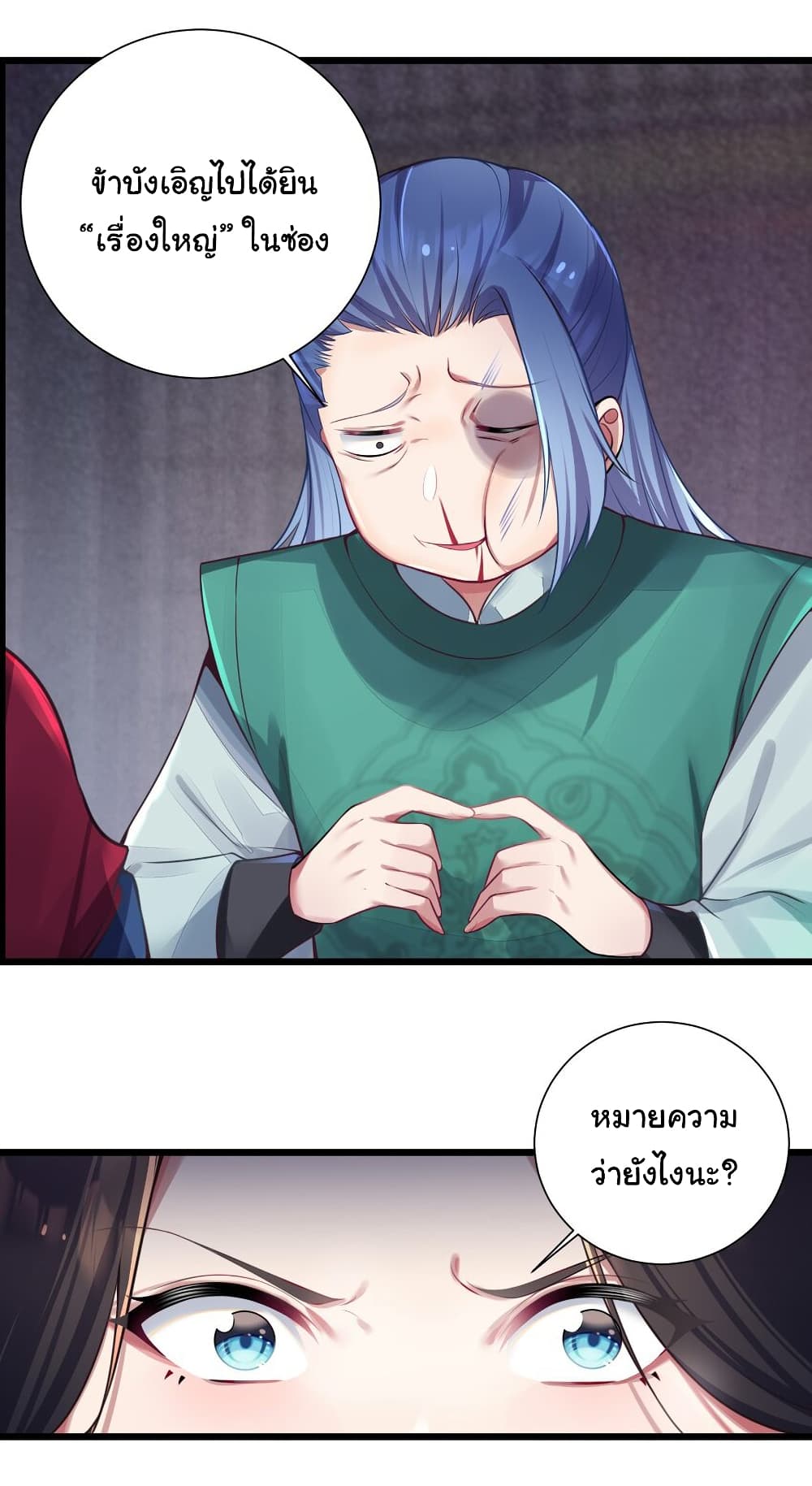 The Lady Is Actually the Future Tyrant and Empress ตอนที่ 3 (13)