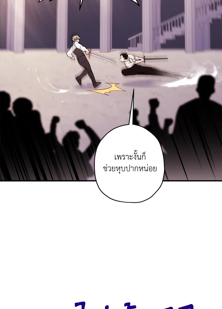 I Became the Male Lead’s Adopted Daughter 46 88