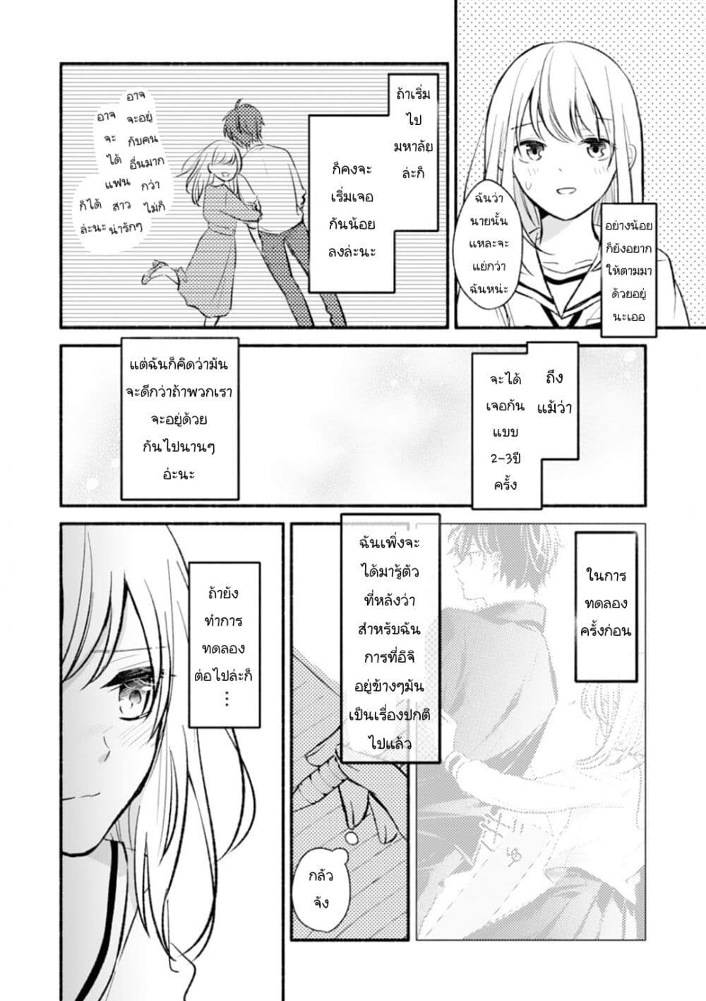 Osananajimi Kara no Amasugiru Kyuukon ga Tomarimasen ตอนที่ 4.2 (6)