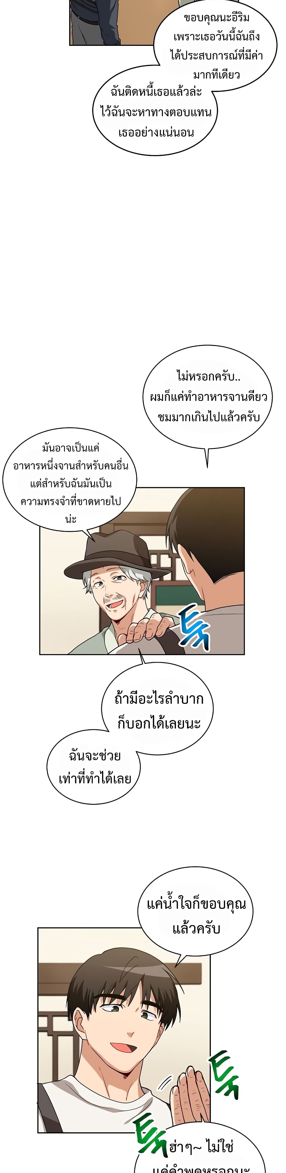 Eat and Go! เธ•เธญเธเธ—เธตเน 24 (28)