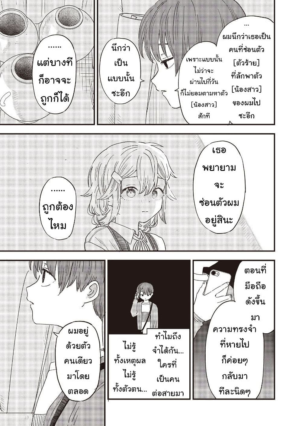 Ochikobore Shoukanshi to Toumei na Boku ตอนที่ 9 (7)