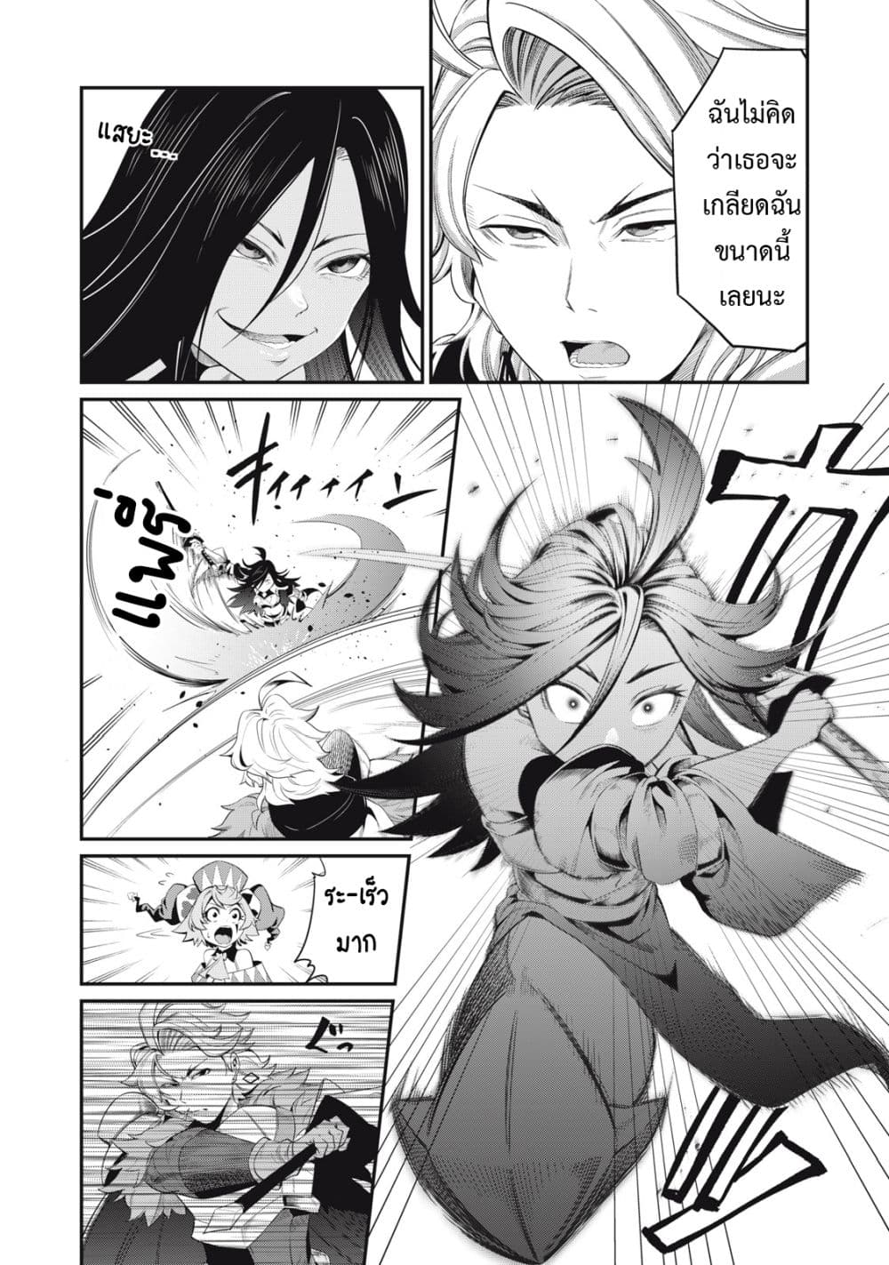 Tsuihou Sareta Tenshou Juu Kishi wa game Chishiki de Musou Suru เธ•เธญเธเธ—เธตเน 25 (13)