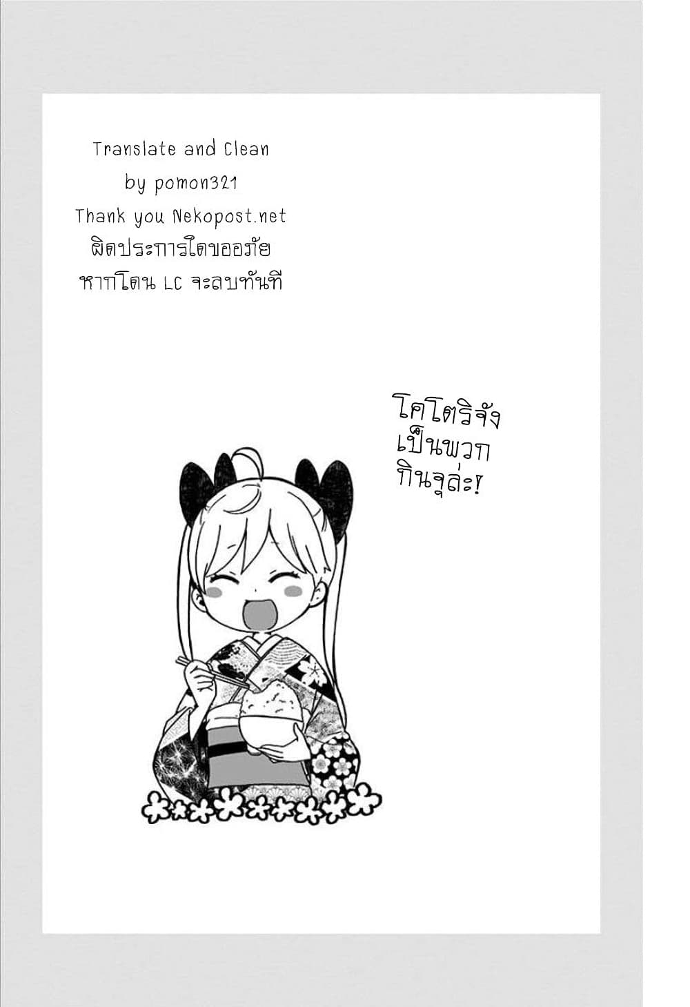 Taishou Wotome Otogibanashi Pessimist no Shokutaku ตอนที่ 13 (9)