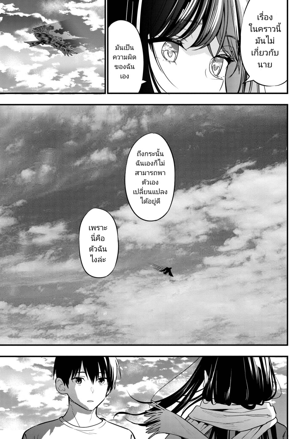 Kanojo ni Uwaki Sareteita Ore ga 21 23