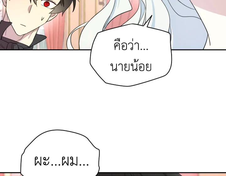 I Became the Male Lead’s Stepmother 25 037