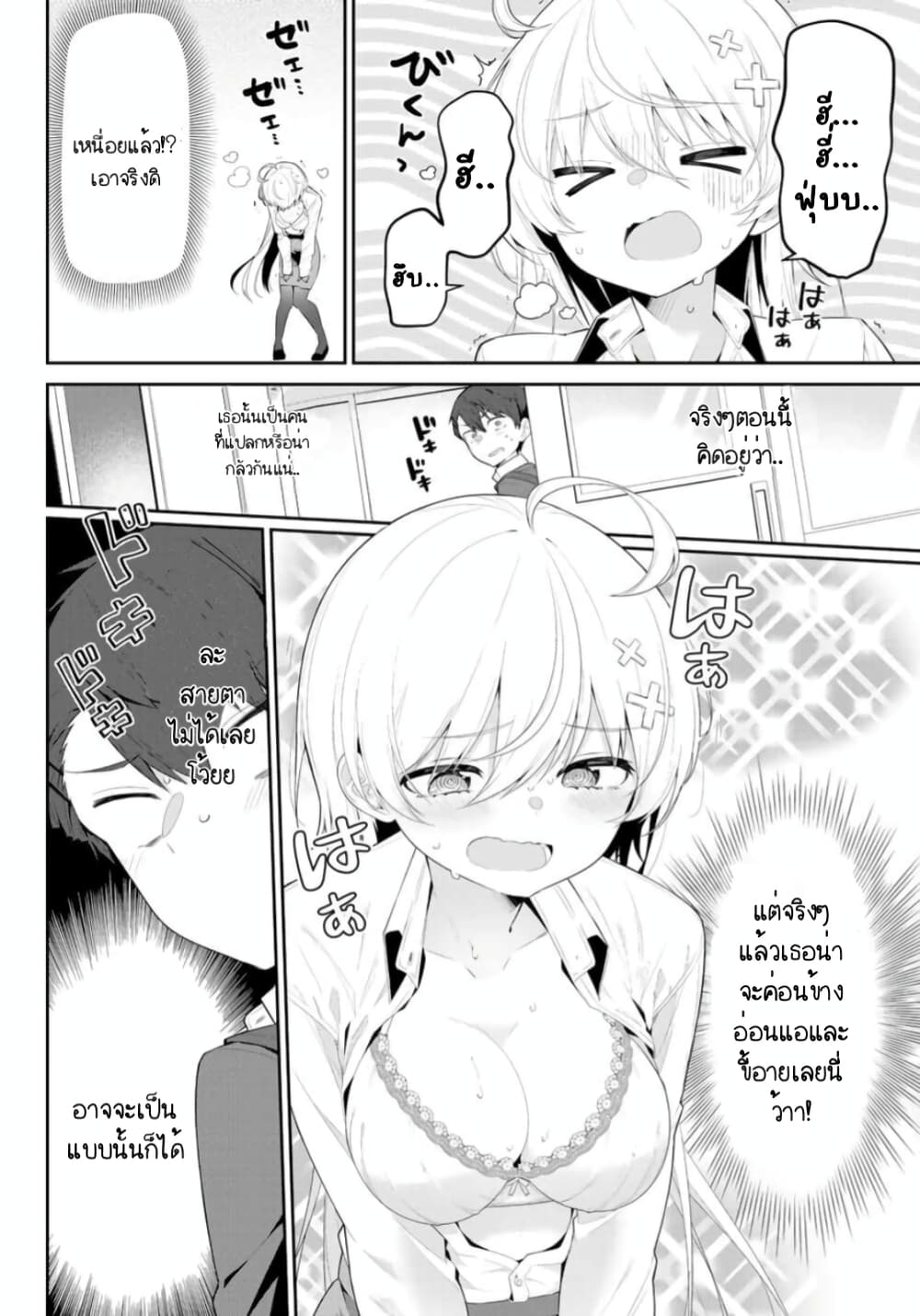 Yowa Yowa Sensei ตอนที่ 1 (11)