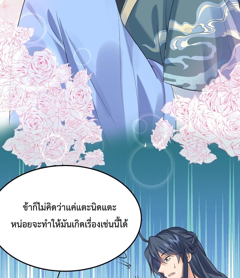 Am I Invincible ตอนที่ 83 (25)