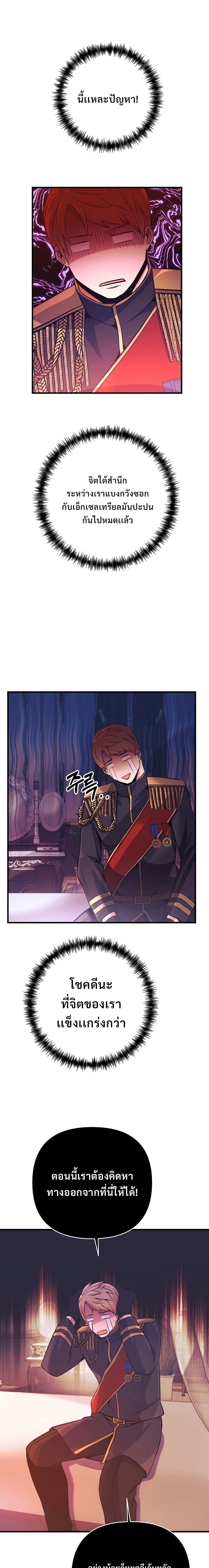 i became the mad emperor 2.15