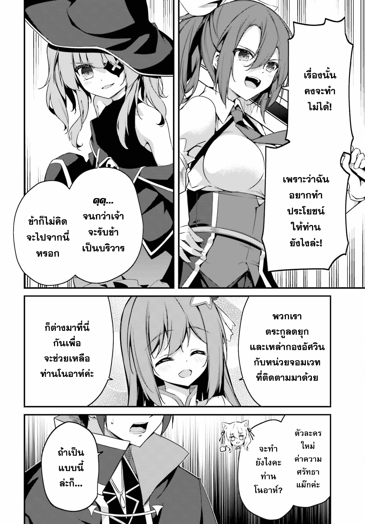 Sasen Sareta Muno Oji Ha Jitsuryoku องค์ชายผู้ถูกลดขั้น ขอยึดมั่นจะปกปิดฝีมือ ตอนที่ 7.1 (8)