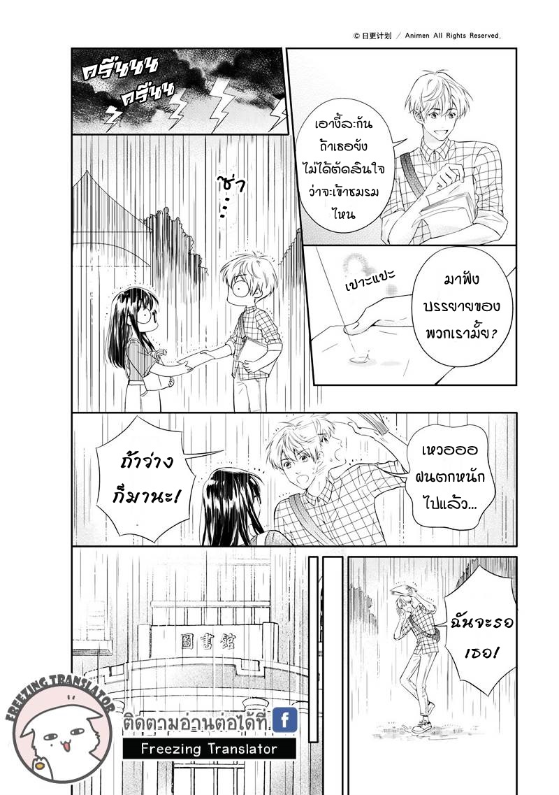 Aiqing Gushi Buhaoshuo ตอนที่1 (20)