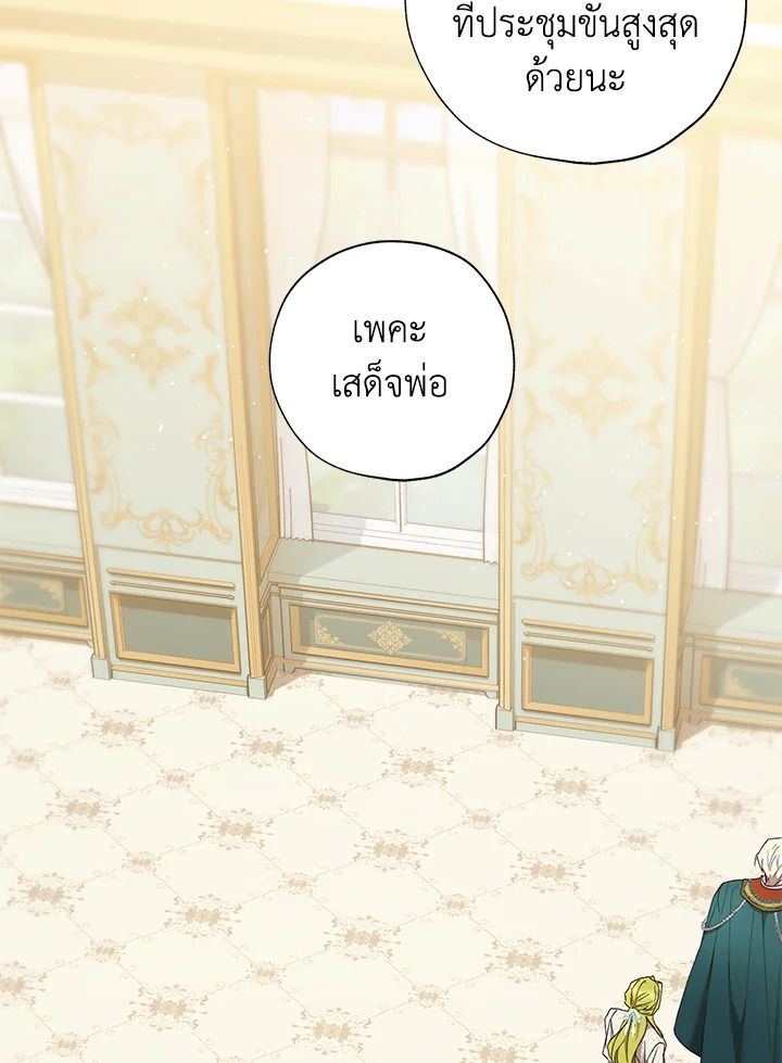 The Princess Imprints a Traitor 58 78