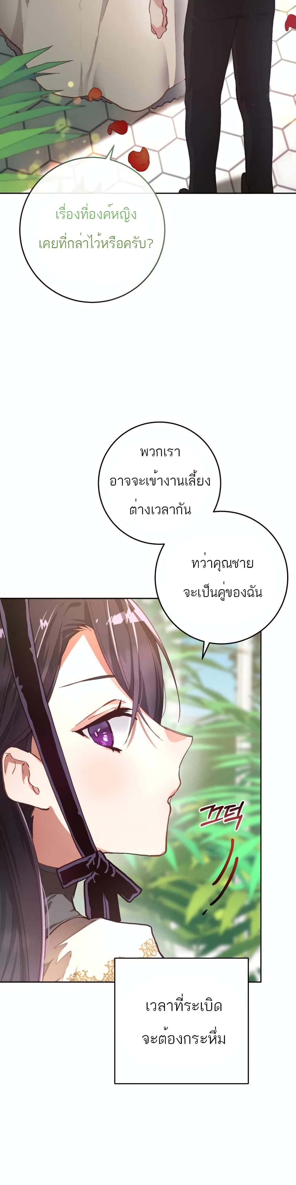 Second Life of a Trash Princess ตอนที่ 9 (32)