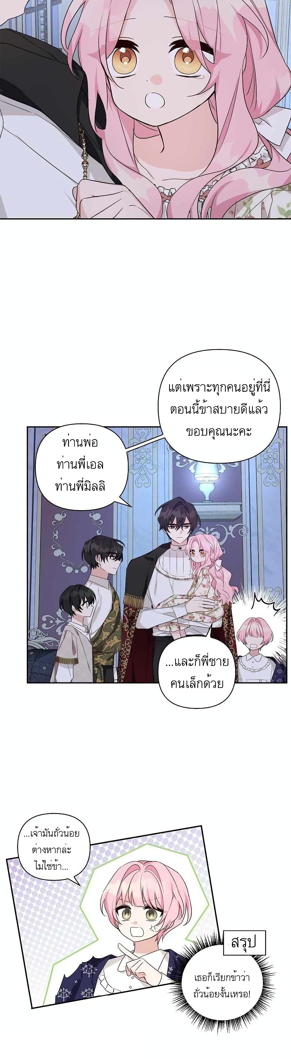 The Youngest Daughter of the Villainous Duke à¸•à¸­à¸™à¸—à¸µà¹ˆ 19 (8)