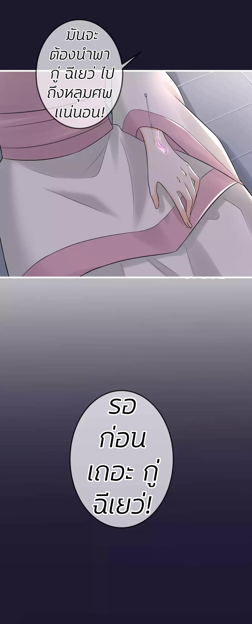 Poisonous Doctor First Wife’s Daughter ตอนที่ 67 (16)