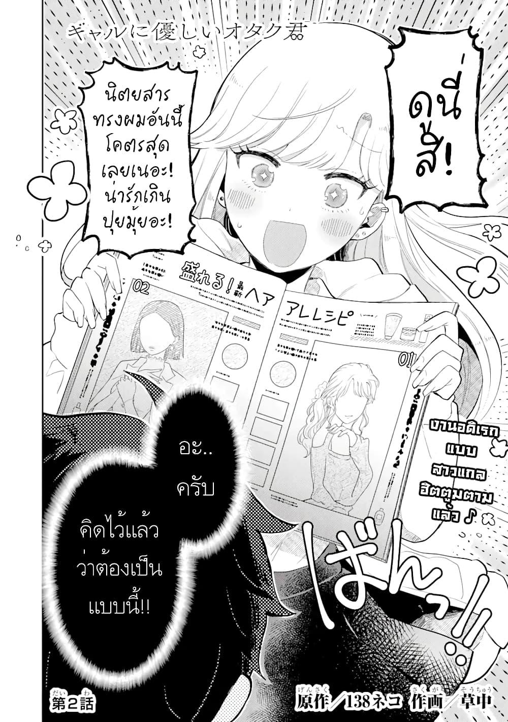 Gal ni Yasashii Otaku kun ตอนที่ 2.1 (4)