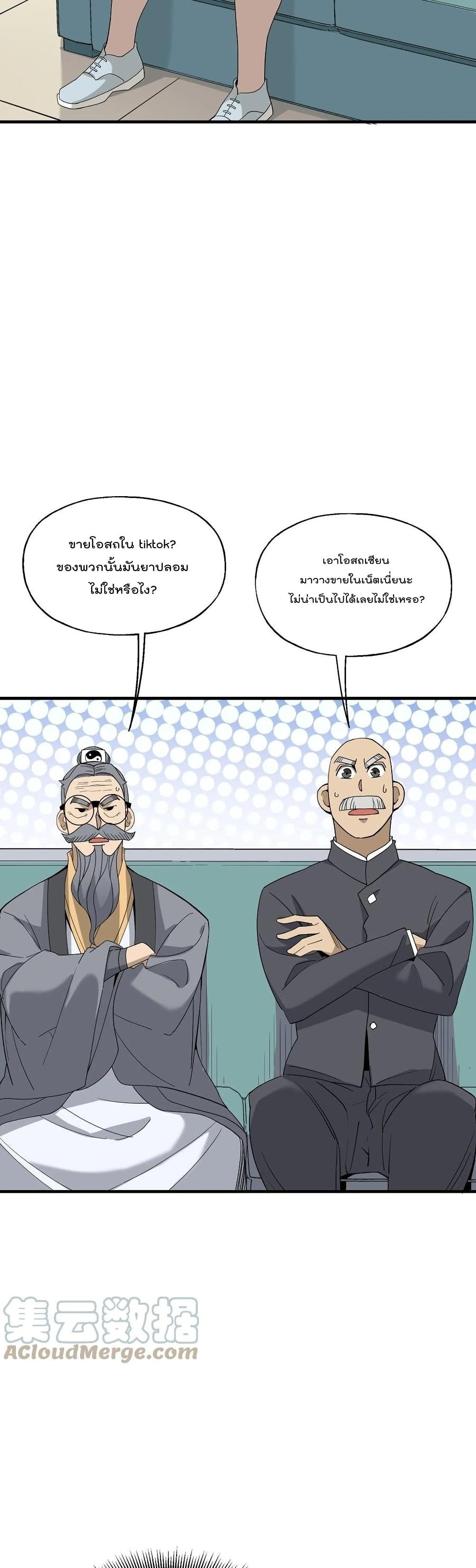 I Am Invincible After Going Down the Mountain เธ•เธญเธเธ—เธตเน 21 (21)