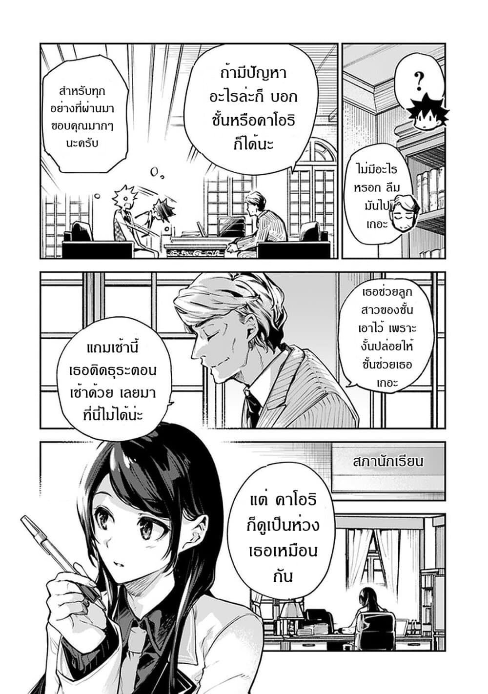 Isekai de Cheat Skill wo te ni Shita ore wa 10 (4)
