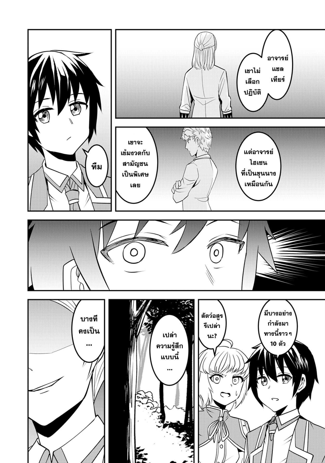 Makai De Sodaterareta Shonen 10.1 10