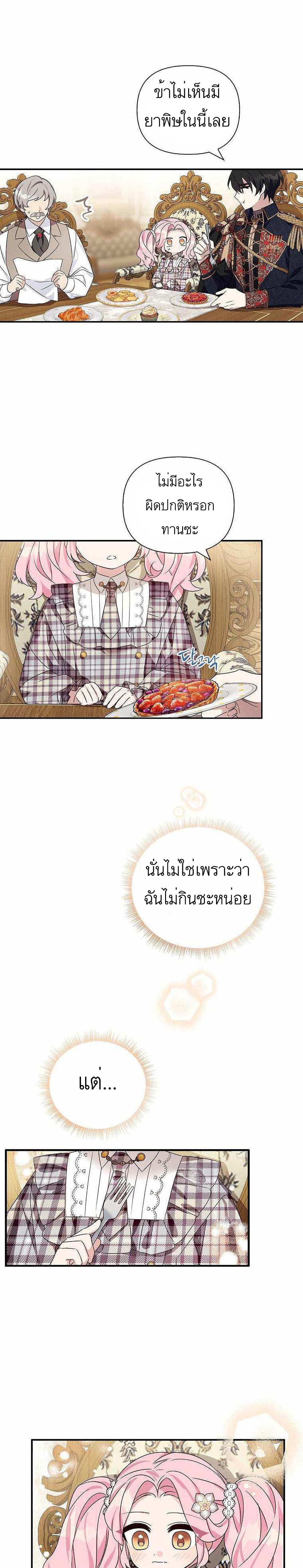 The Youngest Daughter of the Villainous Duke à¸•à¸­à¸™à¸—à¸µà¹ˆ 6 (29)