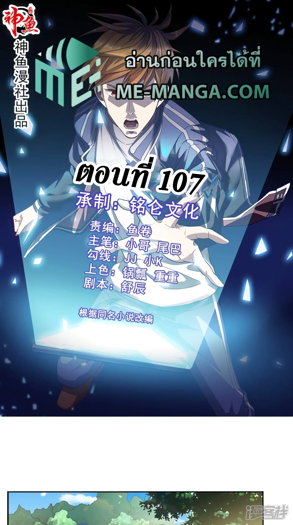 Super Wechat เธ•เธญเธเธ—เธตเน 107 (1)