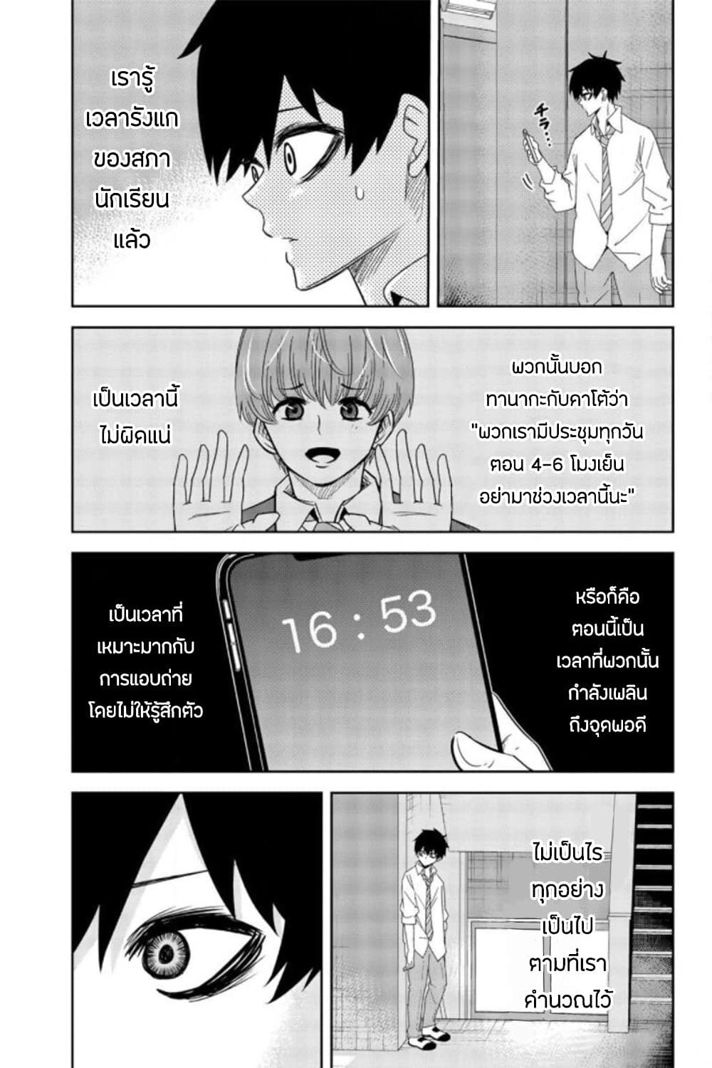 Ijimeru Yabai Yatsu ตอนที่ 51 (3)