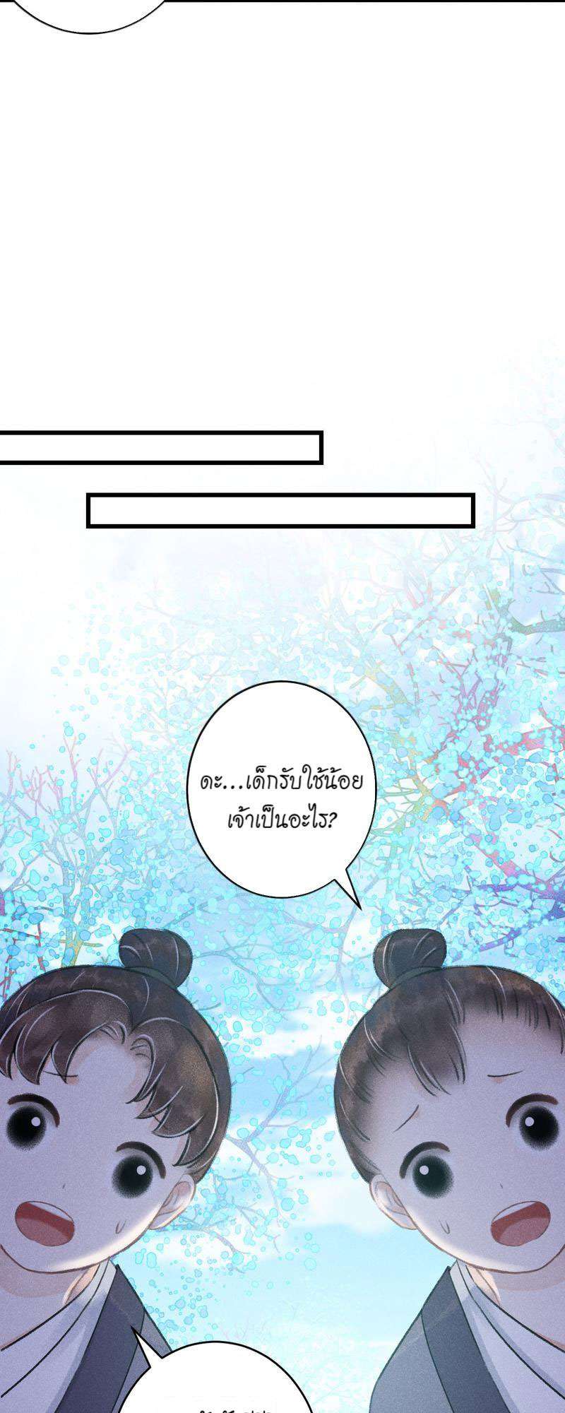 รอรักข้ามกาลเวลา82 24