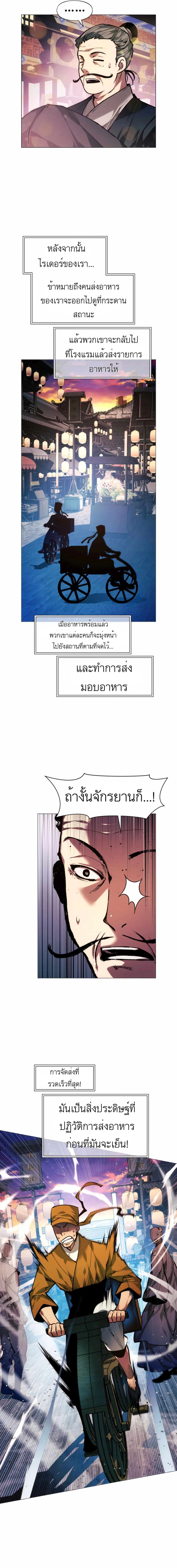A Modern Man Who Got Transmigrated Into the Murim World ตอนที่ 14 (11)