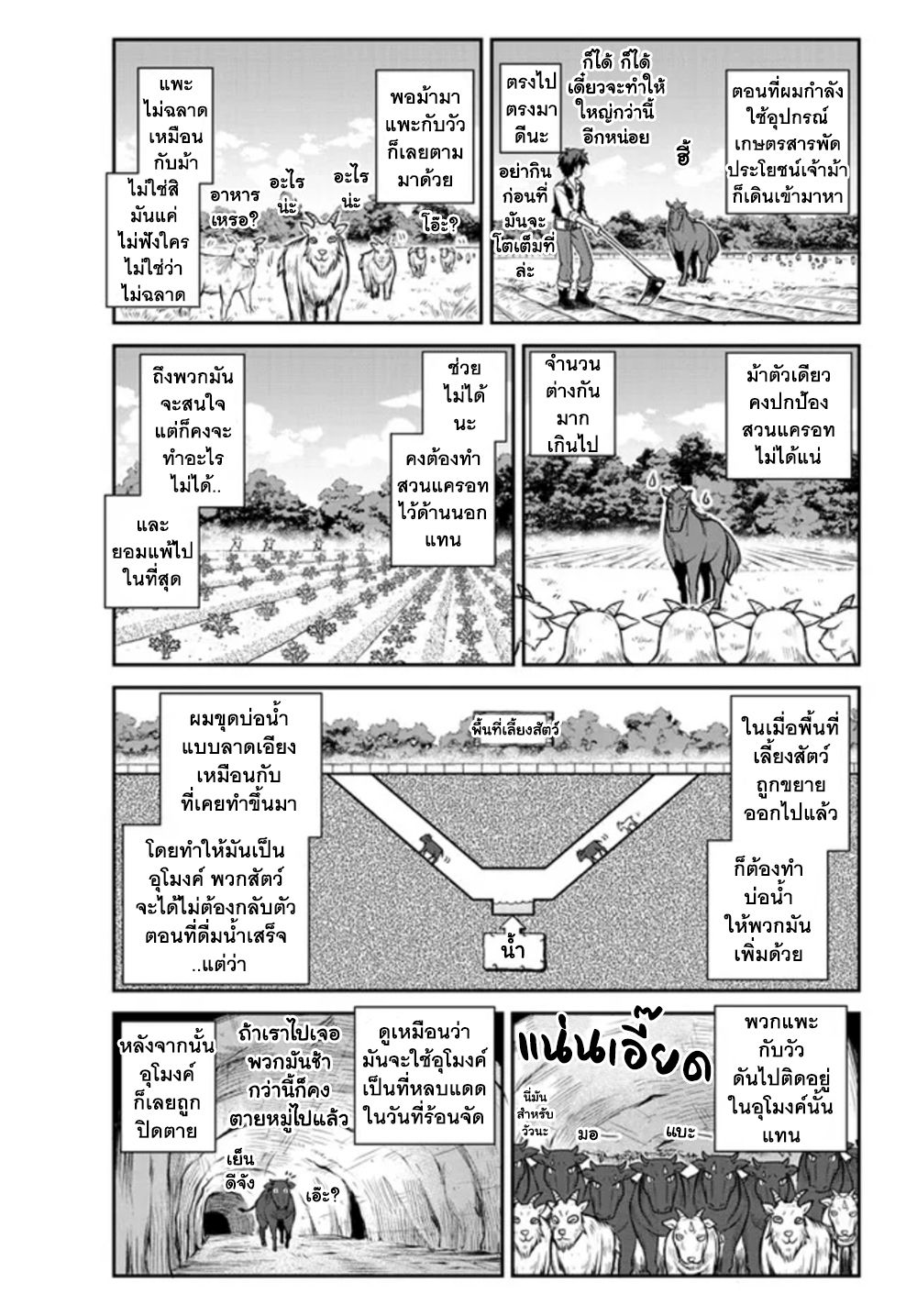 Isekai Nonbiri Nouka à¸•à¸­à¸™à¸—à¸µà¹ˆ 212 (6)