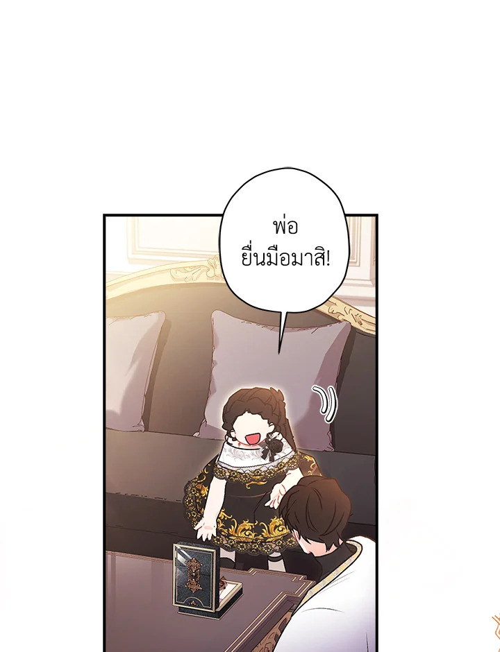 I Became the Male Lead’s Adopted Daughter 86 66