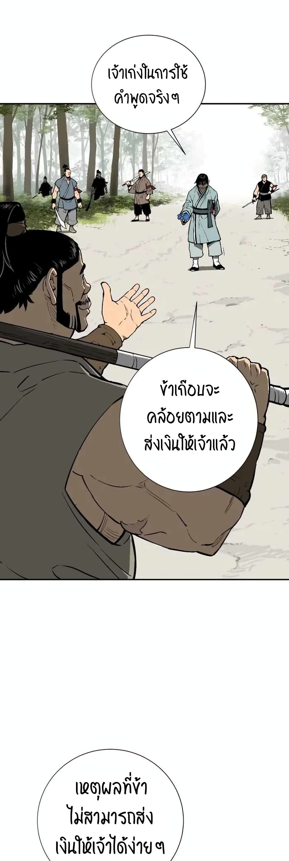 Tales of A Shinning Sword à¸•à¸­à¸™à¸—à¸µà¹ˆ 20 (9)