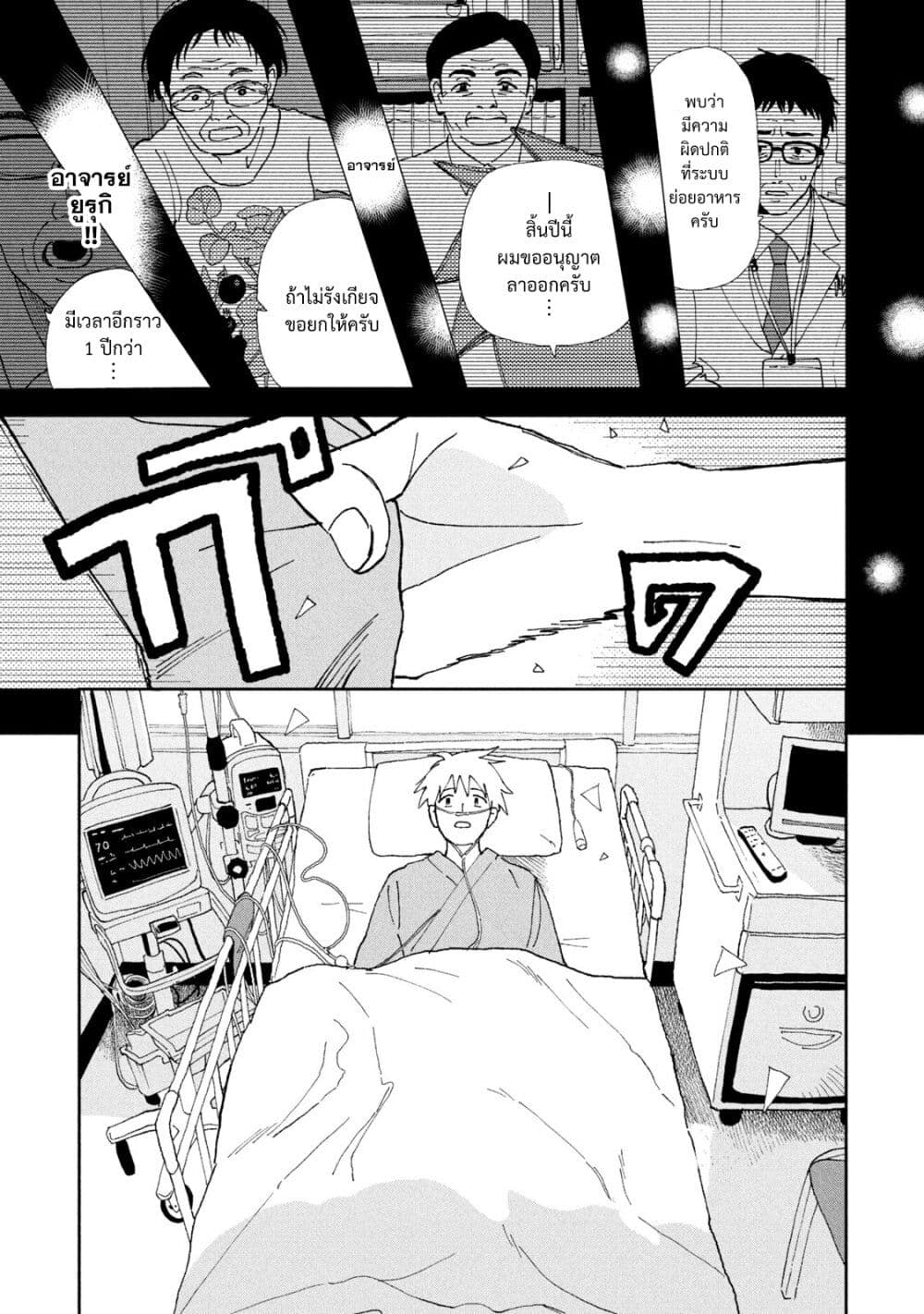 Tsuka no Ma no Ichika ตอนที่ 19 (3)