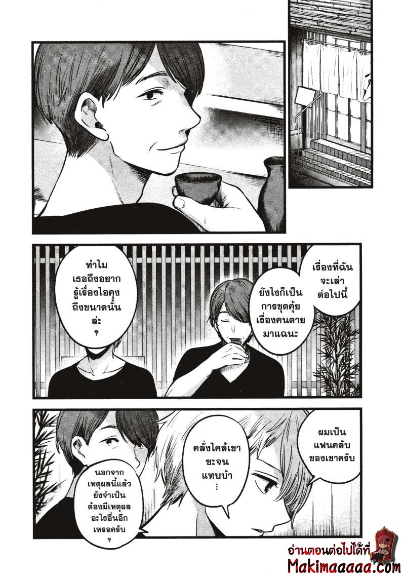 Oshi no Ko 33 (14)