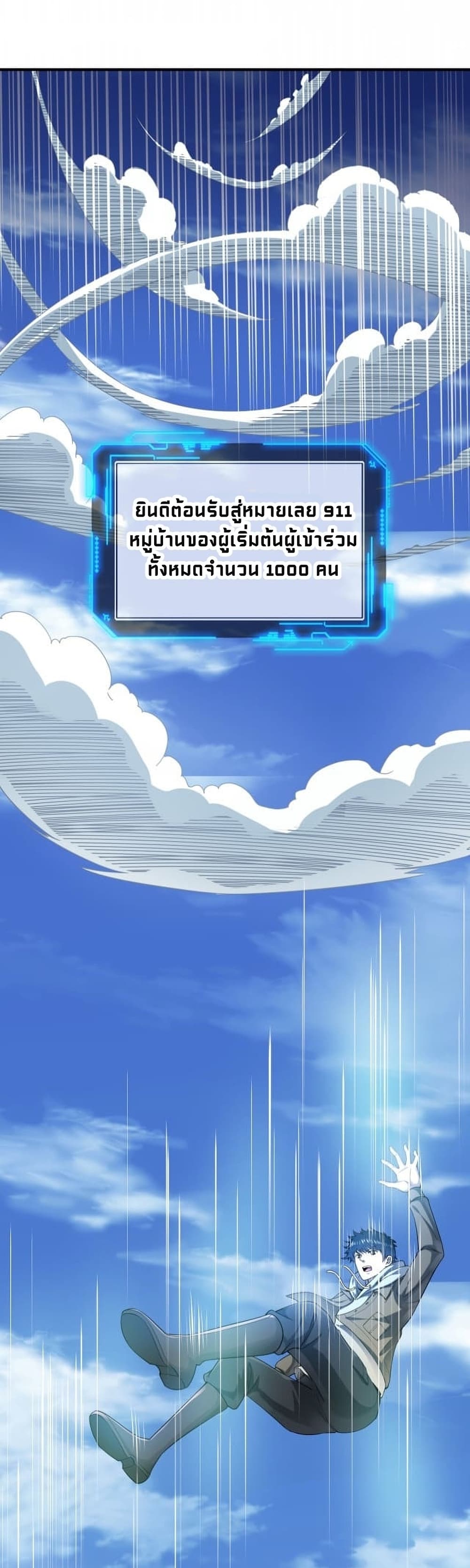 Global Killing Awakening SSS Level Talent At The Beginning! ตอนที่ 1 (20)