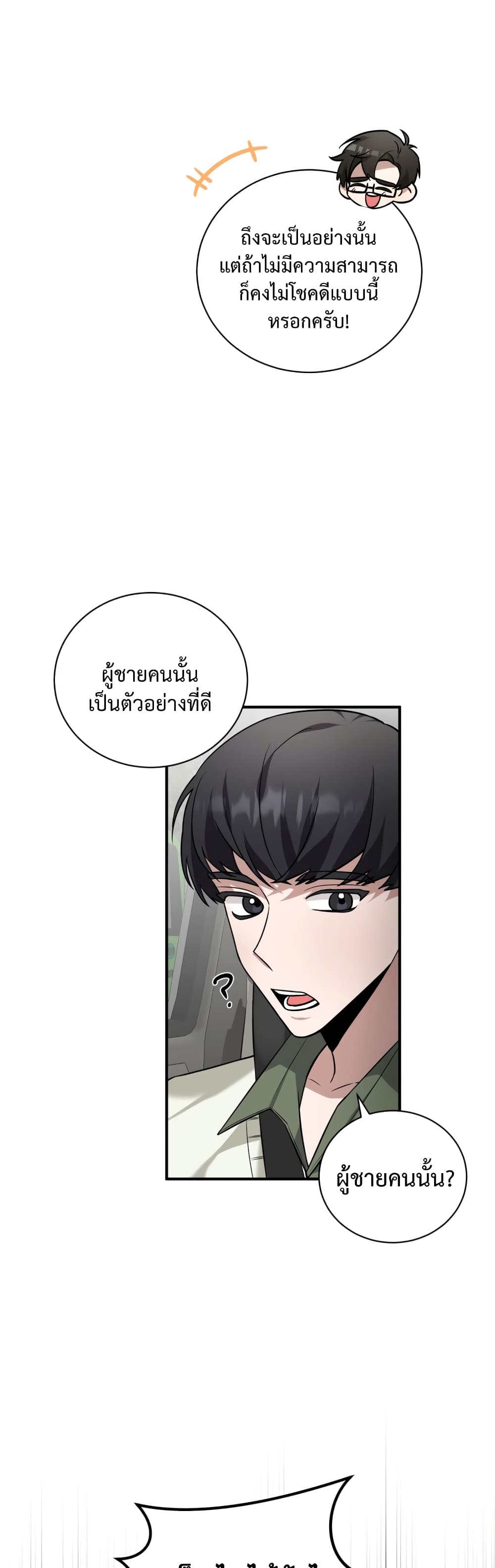 I Became a Top Actor Just by Reading Books ตอนที่ 29 (4)