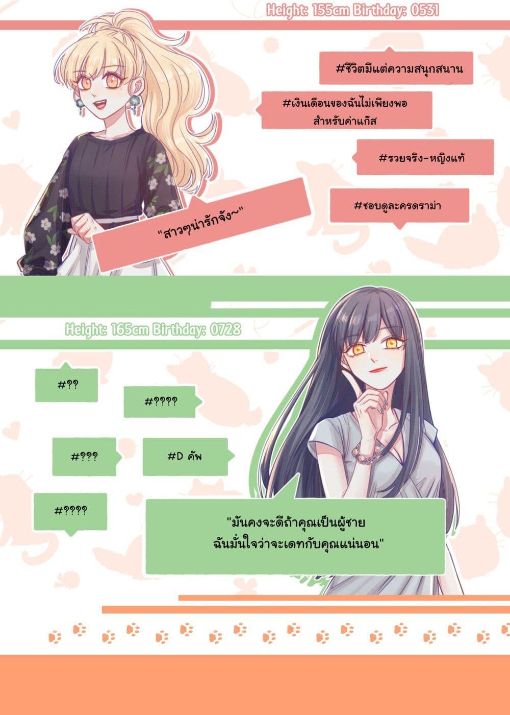 Straight Girl Trap ตอนที่ 0 (10)