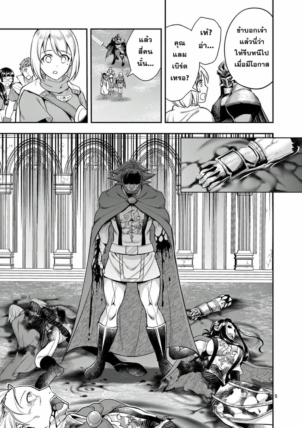 Moto Shоgun no Undead Knight ตอนที่ 12 (5)