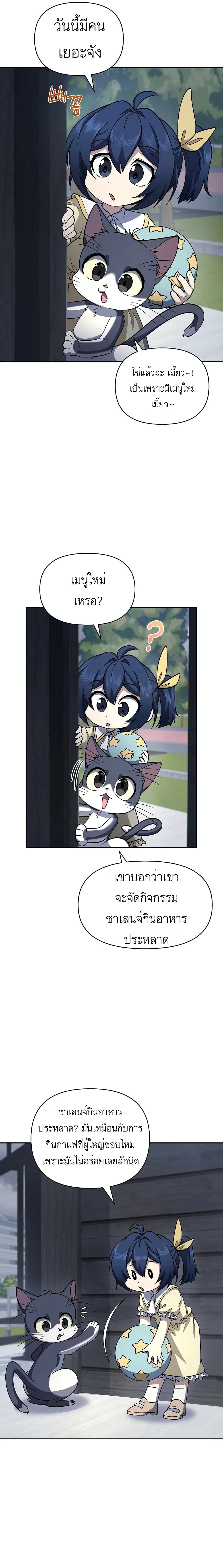 Bizarre Restaurant ตอนที่ 22 (2)
