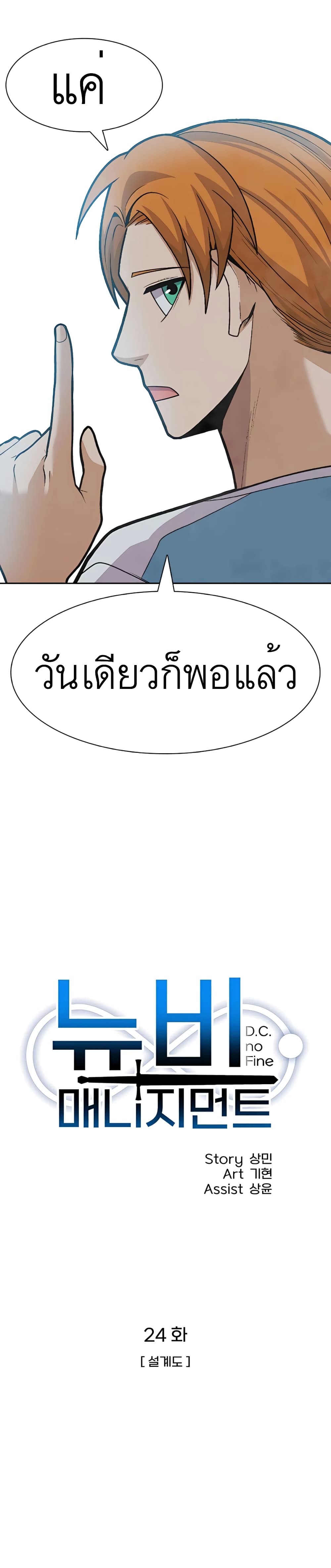 Raising Newbie Heroes In Another World ตอนที่ 24 (6)